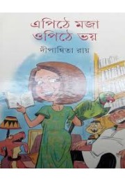 Epithe Moja Opithe Bhoy Epithe Moja Opithe Bhoy